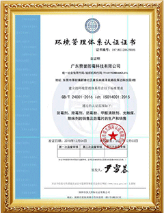 環(huán)境管理體系證書(shū)