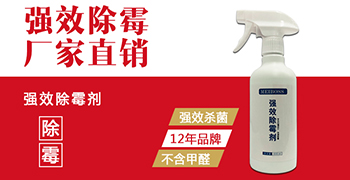 什么牌子的除霉劑好用？