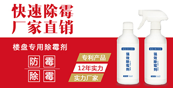 除霉劑弄到手上怎么辦？