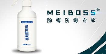 認(rèn)準(zhǔn)霉博士，兩步輕松除霉！