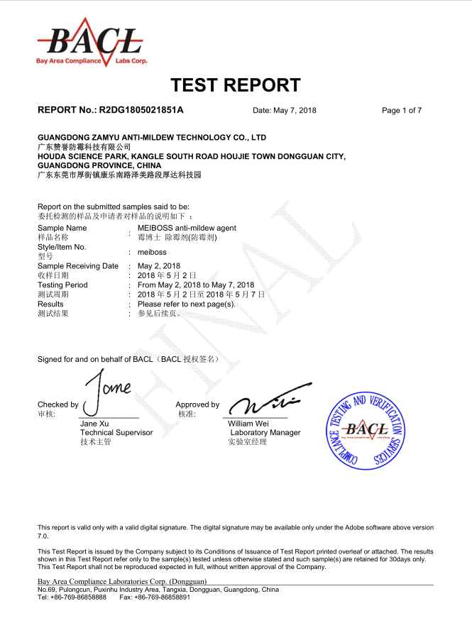 Mei boss除（防）霉劑檢測(cè)報(bào)告