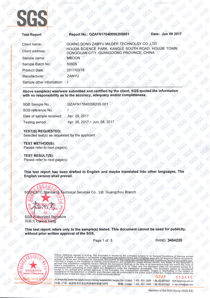 防霉片檢測報告