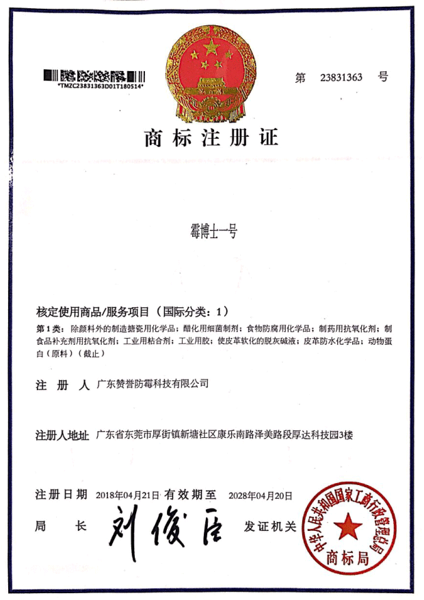 商標(biāo)注冊(cè)證書