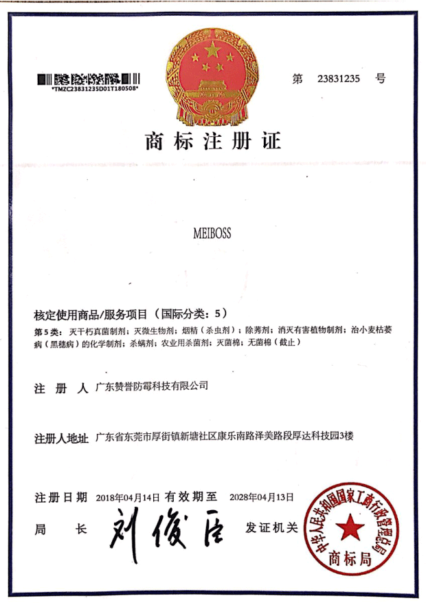 商標(biāo)注冊(cè)證書