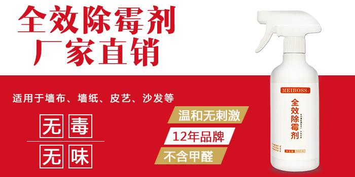 全效除霉劑