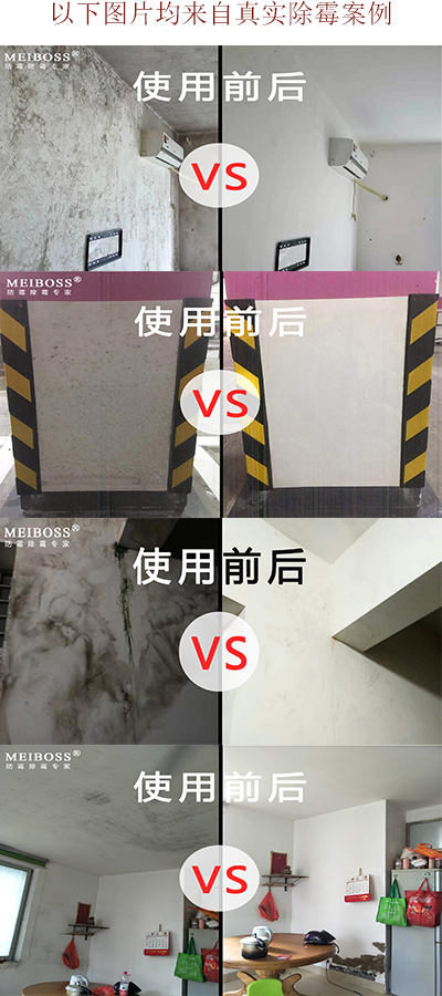 除霉施工對比圖