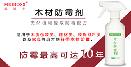 竹木防霉劑